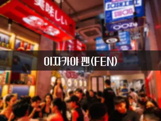 호치민 펜 이자카야(FEN Izakaya)