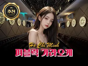 호치민 퍼블릭 가라오케 2025년 버전정보