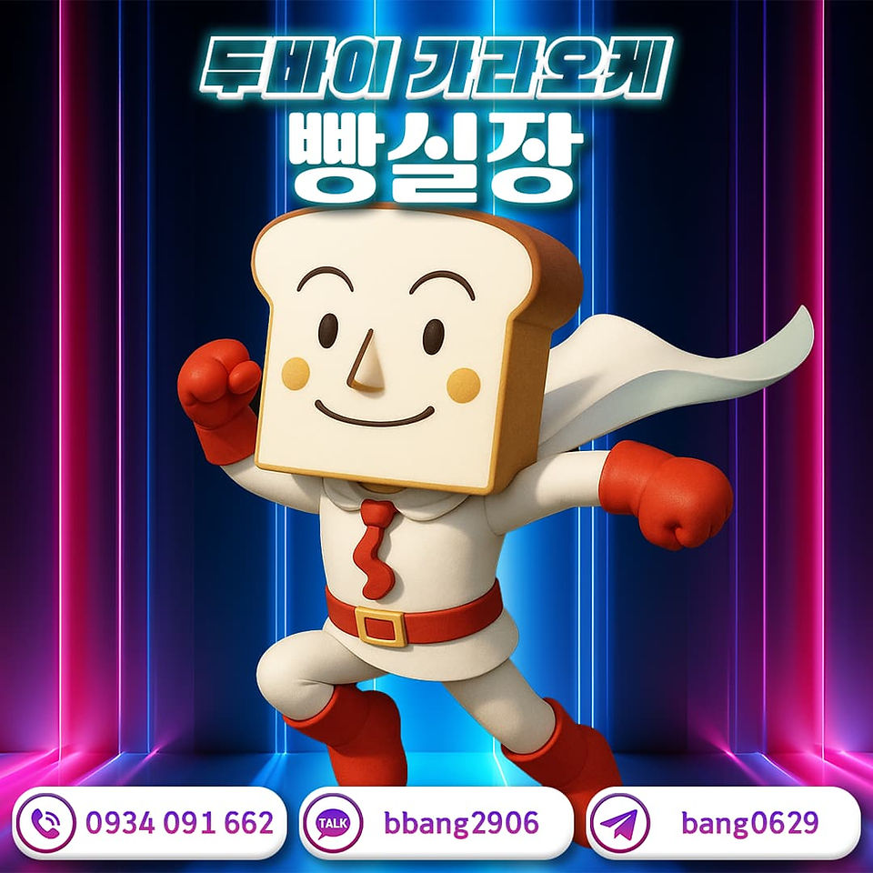 두바이 가라오케 빵실장