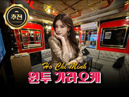 호치민 원투 가라오케