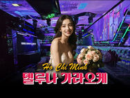 호치민 델루나 가라오케