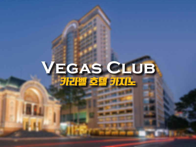 호치민 카라벨 카지노(Vegas Club)