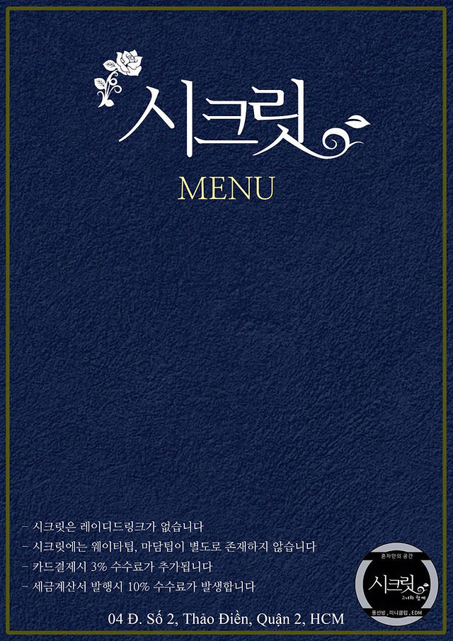 시크릿 바 메뉴 1