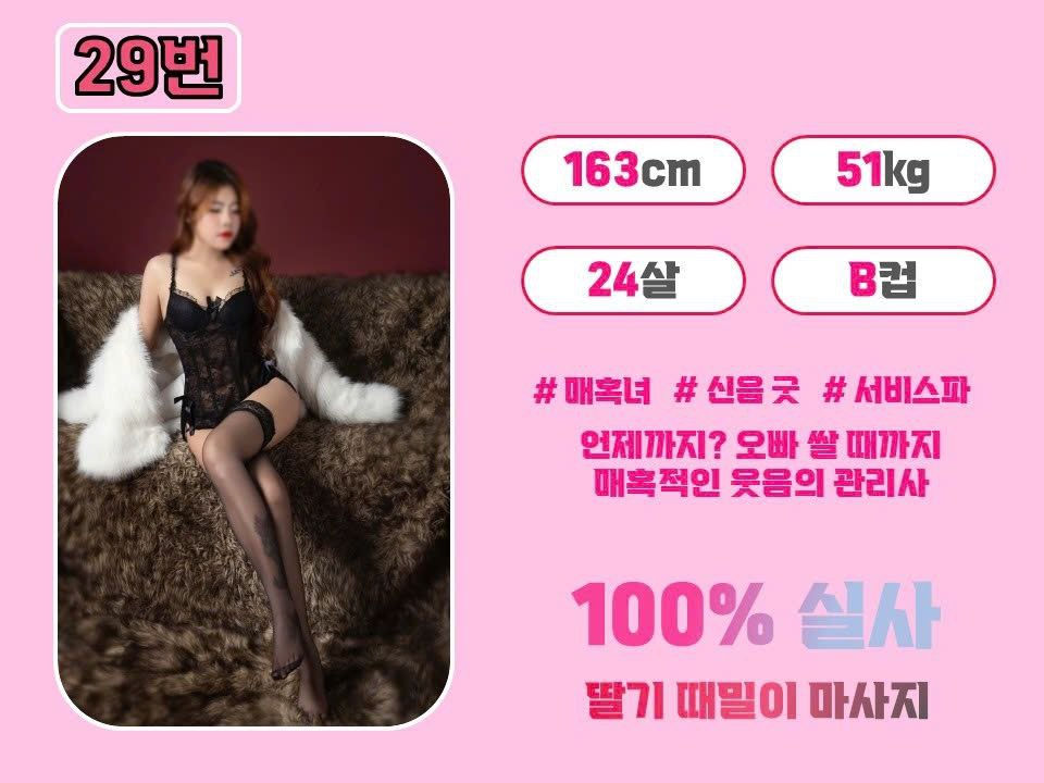 29번 관리사 프로필
