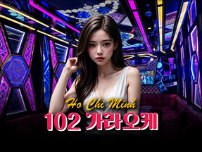 호치민 102 가라오케