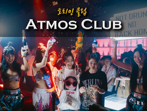 호치민 아트모스 클럽