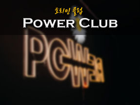 호치민 클럽 파워 (Power Club)