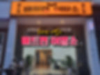 호치민 배트맨 이발소