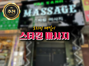 [호치민 불건마] 스타킹 마사지