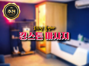 호치민 킹스톤 마사지
