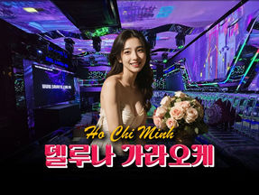 호치민 델루나 가라오케